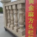 铜川 黄金麻花岗岩方光栏杆花瓶柱将军柱