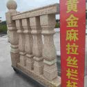 铜川 黄金麻花岗岩拉丝栏杆花瓶柱将军柱