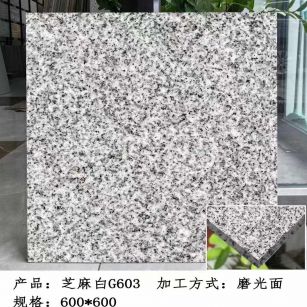 铜川芝麻白光面