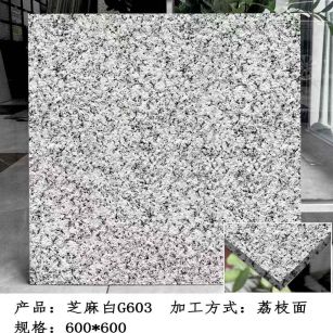 铜川芝麻白荔枝面