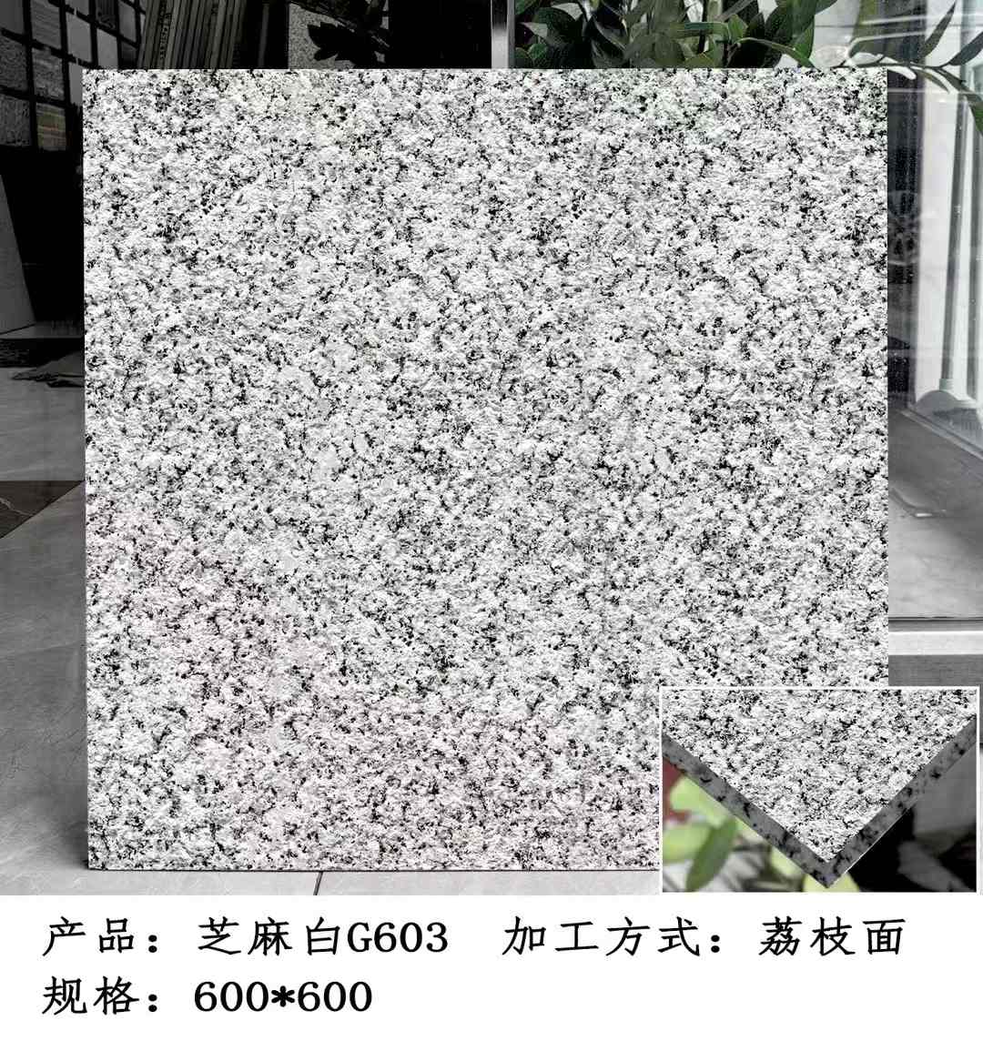 铜川芝麻白荔枝面