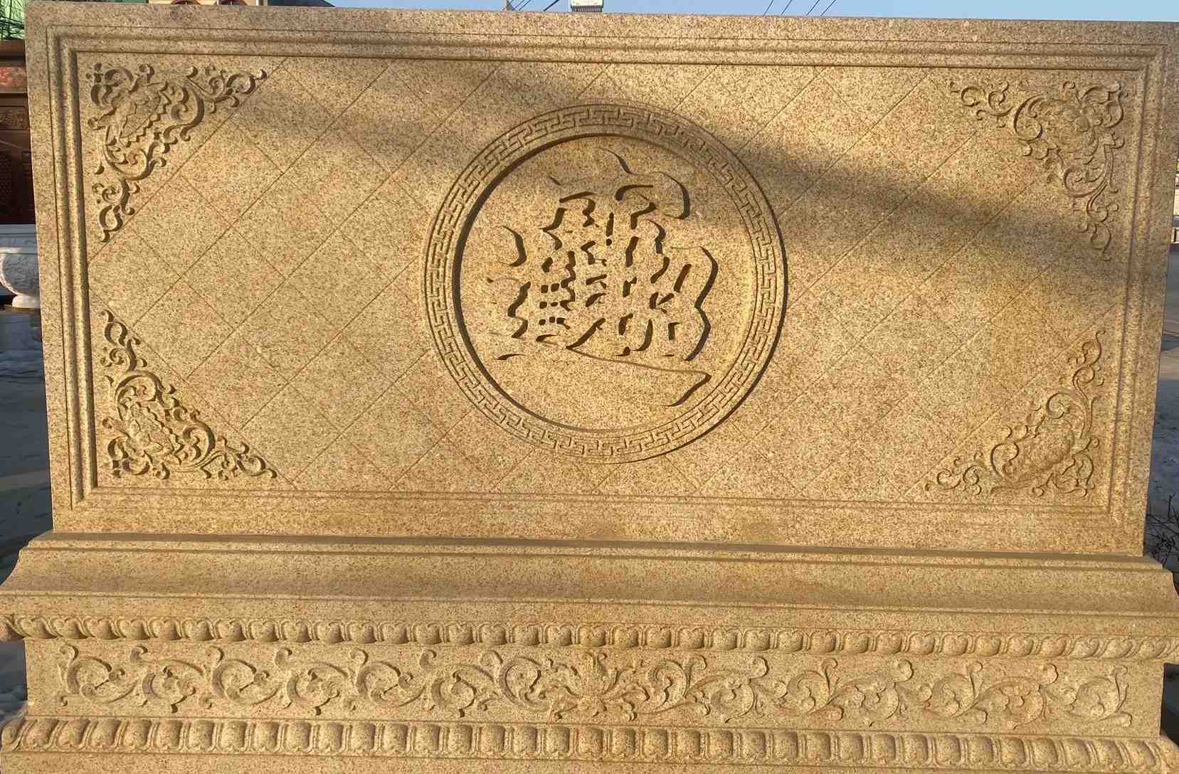 铜川 大型黄金麻花岗岩照壁，屏风，影壁（招财进宝）